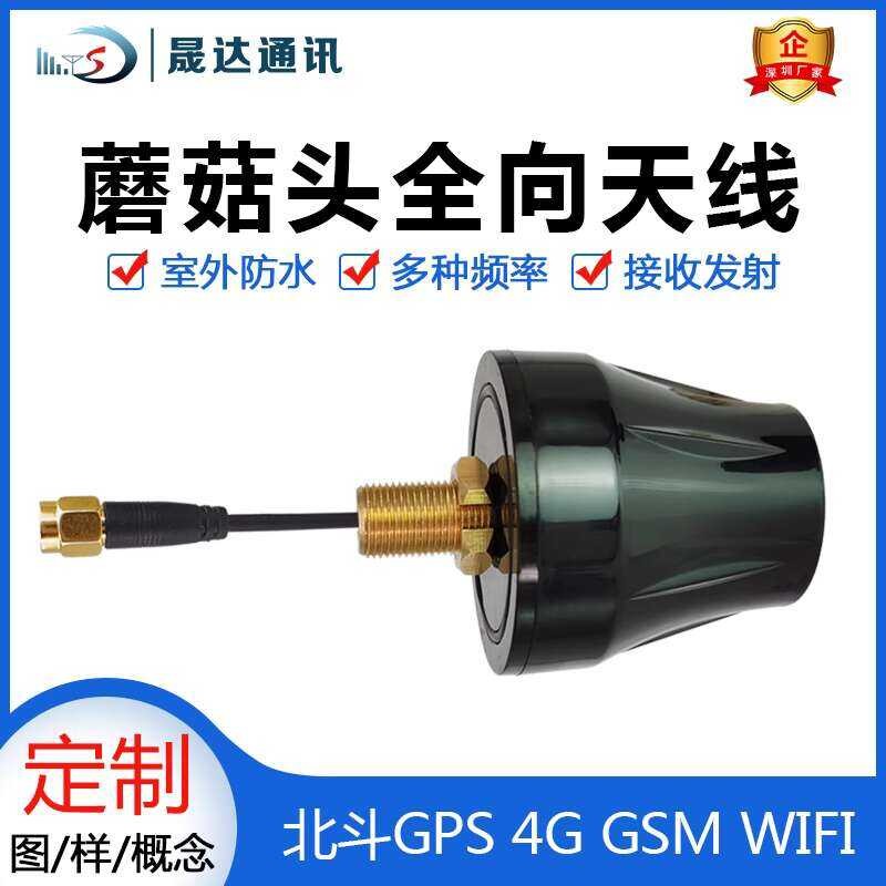 Shengda Mushroom Head 4G Antenna Cabinet Charging Pile Unmanned Vending ...
