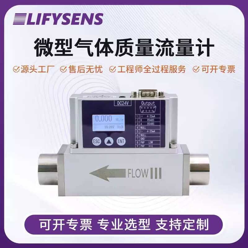 Micro Thermal Gas Mass Flow Meter High Precision Compressed Air Oxygen ...