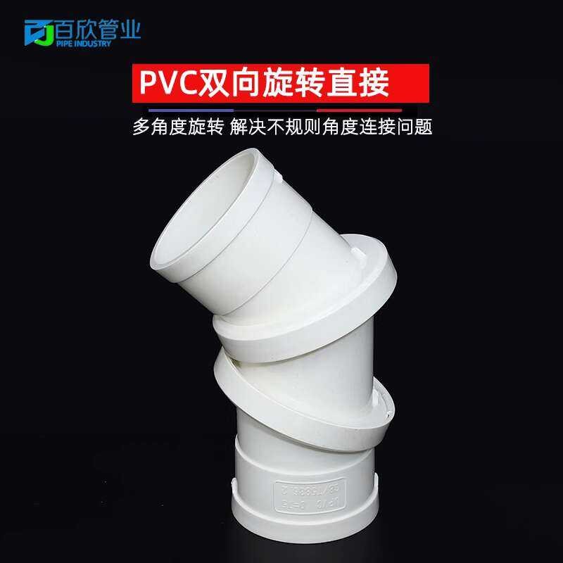 PVC Drain Pipe Two-Way Rotating 360-Degree Joint Universal Elbow ...