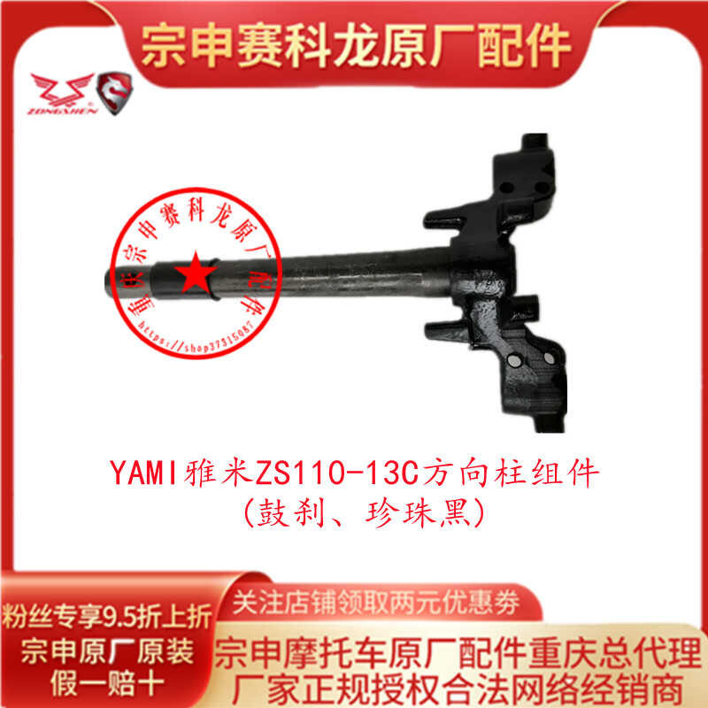 YAMI Stand Pipe Lower Connecting Plate Yami ZS110-13C Steering Column ...