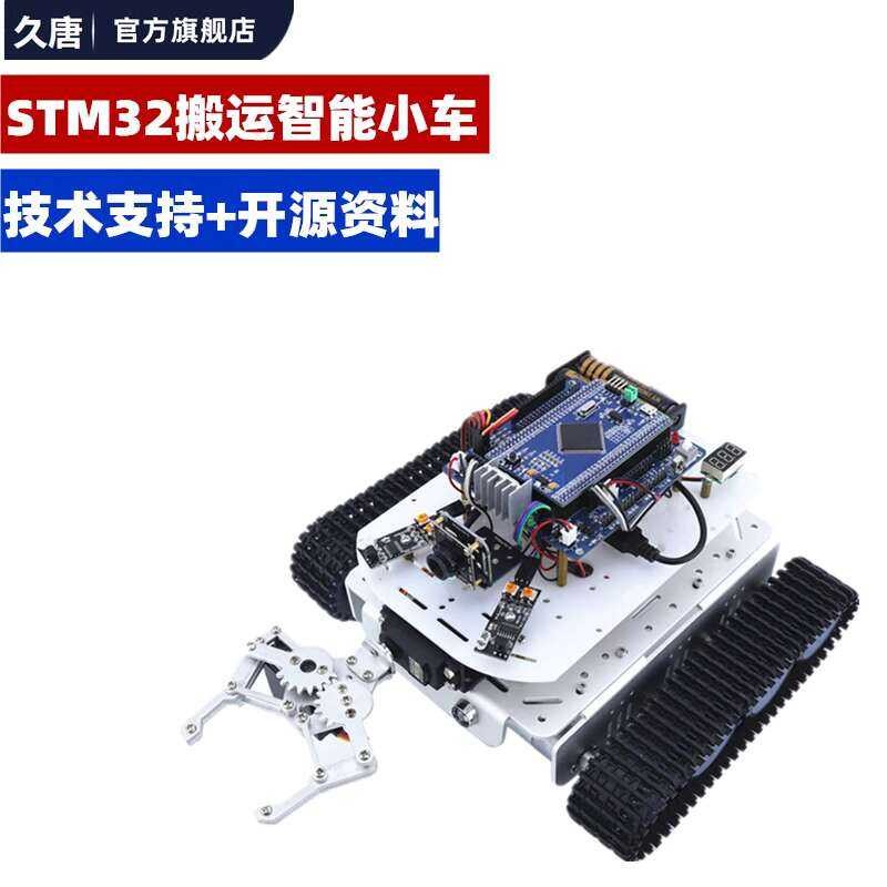Track Tank Chassis Mechanical Arm Handling STM32 Smart Car Tracking ...