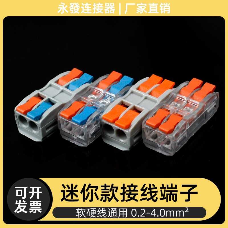Quick Two-Way Junction Terminal 2-Position Butt Electrical Wire ...