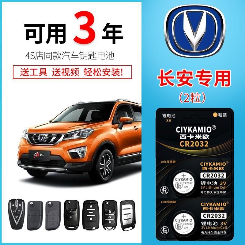 Special Battery for Changan Car Key Lumin Eado CS75PLUS UNI-V CS55PLUS ...