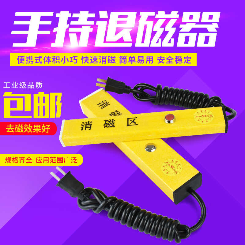 ღ DAFEI Powerful Handheld Demagnetizer, Hardware Mechanical Machine ...