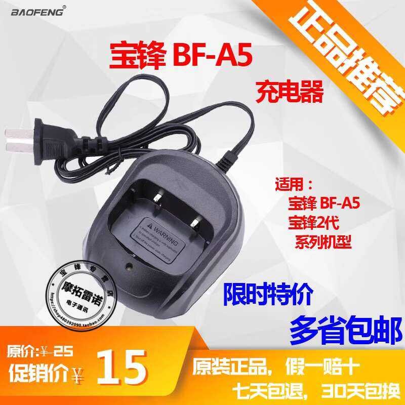 intercom handheld charger BF-A5 battery charger, seat type charging ...