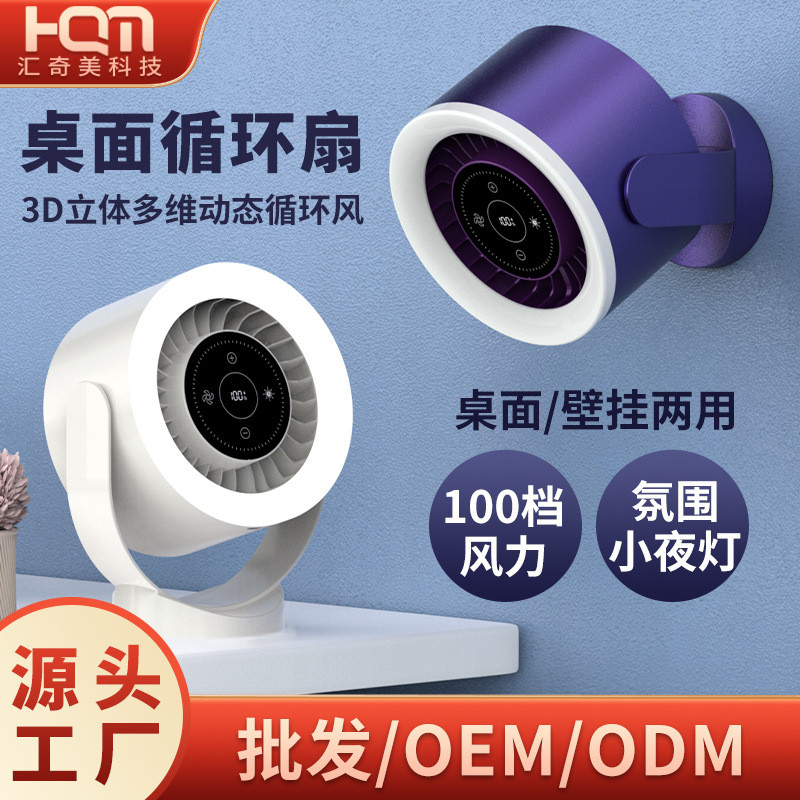 2025 New Desktop Circulation Fan Desktop Kitchen Wall-mounted Charging ...