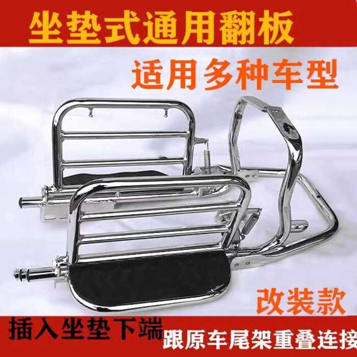 Universal Side Modified Flip Cargo Rack Foot Pedal Motorcycle Frame ...