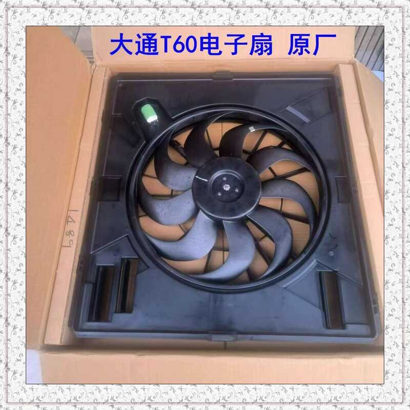 SAIC T60 Pickup Truck Maxus D90 Radiator Cooling Motor Electronic Fan ...