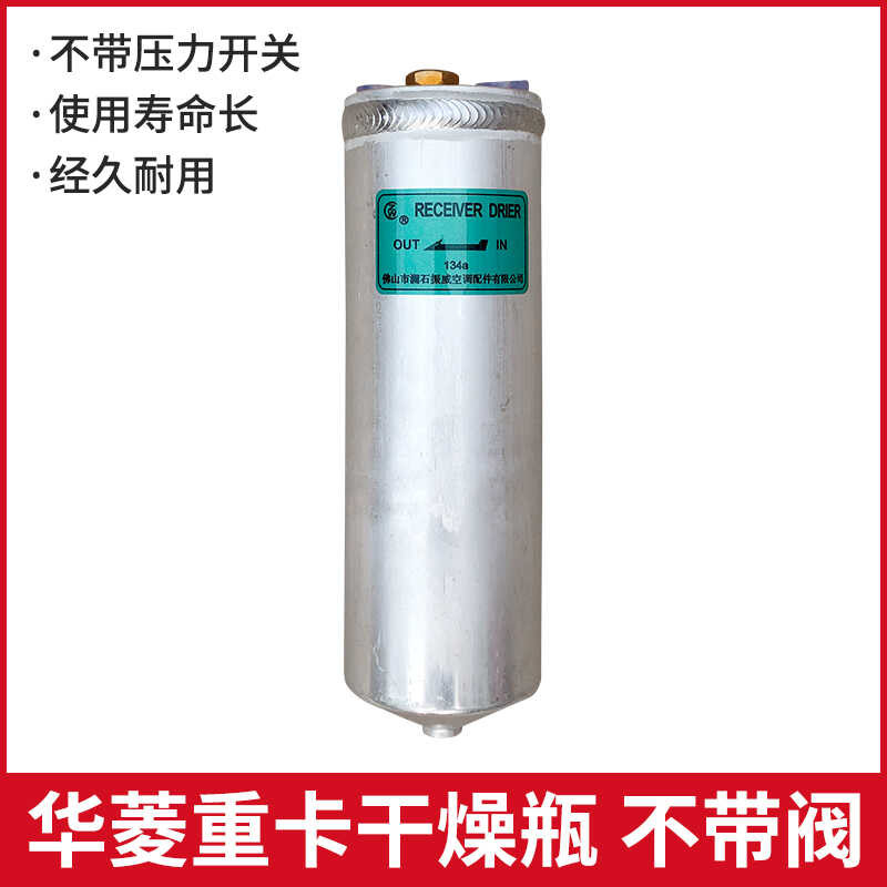 R134 Filter Canister with Valve for Walve Heavy JAC Non-Heavy Duty ...