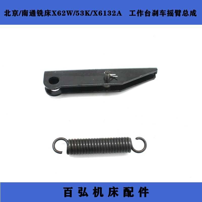 Beijing Spring/Nantong Milling Machine X62W Workbench Brake Lever Leaf ...