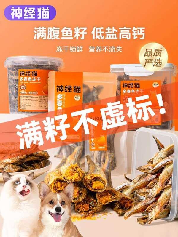 Duo Chun Fish Freeze-Dried Cat Snacks Full Seed Small Fish Dry Cat ...