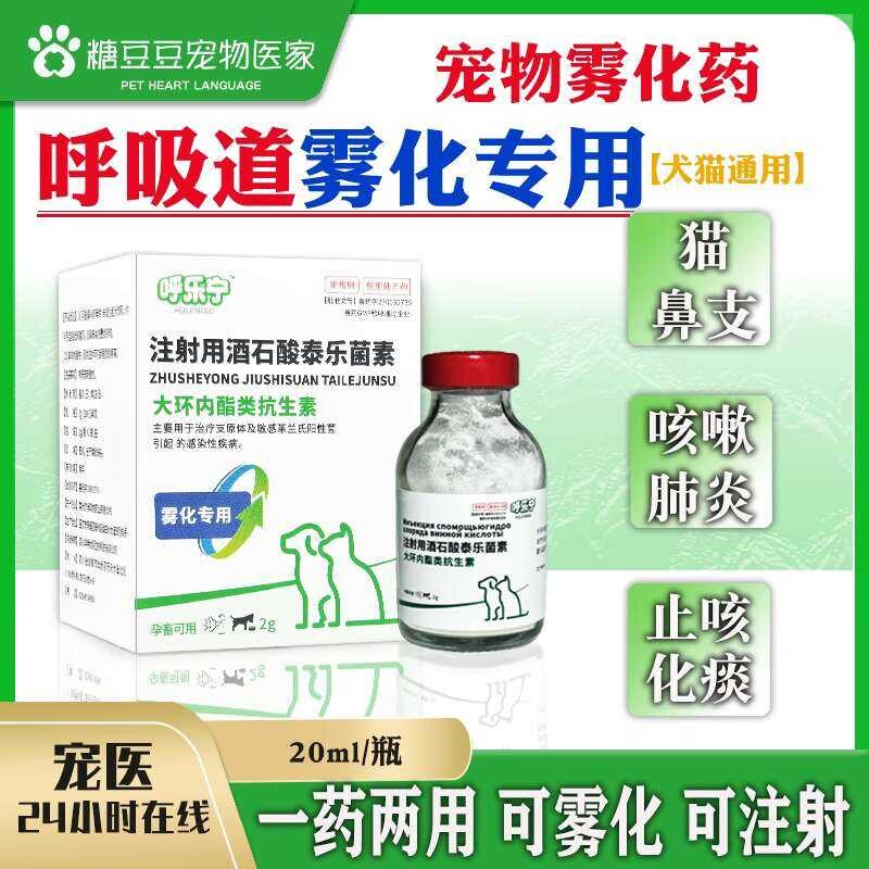 Nasal * Cat Congestion Atomizer Tylosin Injection For Cats And Dogs ...