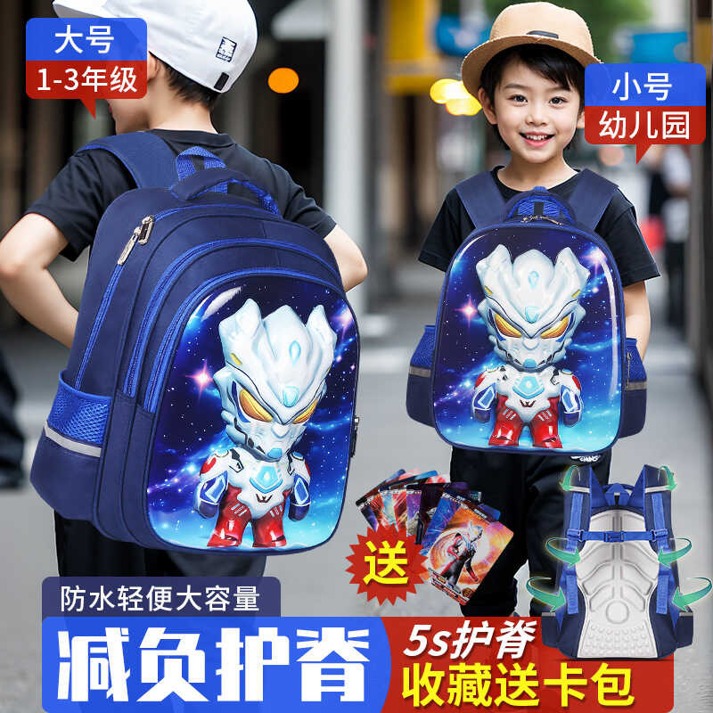 Ultraman 3D Backpack For Kindergarten And Primary School Boys In Grades ...