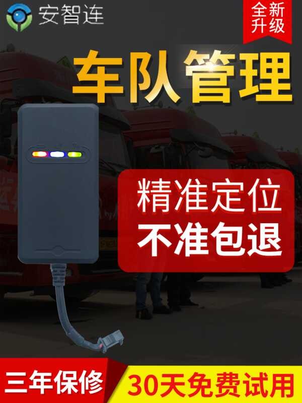 Anzhilian 4G Car GPS Truck Locator Fleet Management System Beidou ...