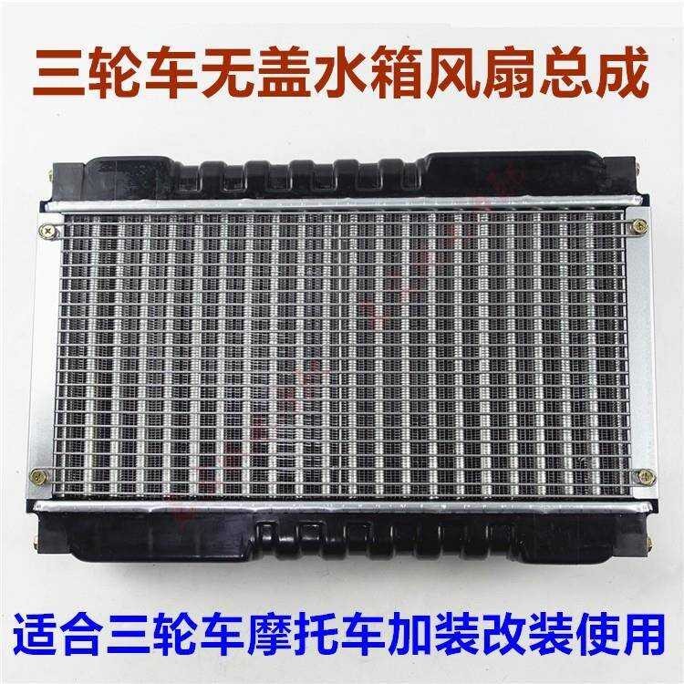 Tricycle Modified Radiator Fan with Cover or Without Cover Motorcycle ...