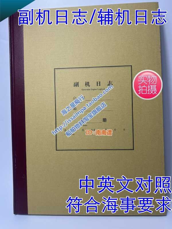 Marine Auxiliary Engine Logbook, Ship Generator Record Book, Hardcover ...