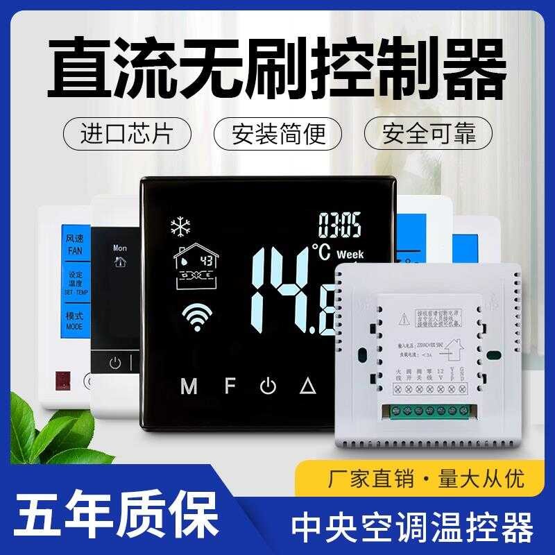 DC Brushless Central Air Conditioner Thermostat LCD Fan Coil Control ...