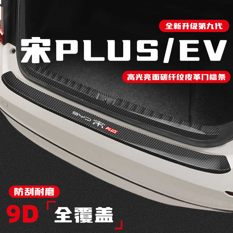 BYD Song PLUS DMI Trunk Protector Rear Bumper Guard Sticker Threshold ...
