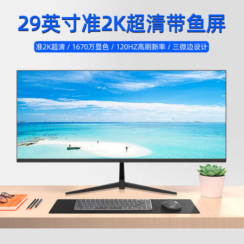 29-inch 2K Ultra HD 120Hz Desktop Computer Monitor with Fish Screen, 34 ...