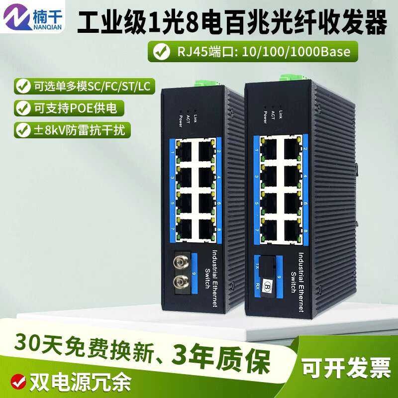 Nanqian Industrial Grade 1 8 Fast Fiber Optical Transceiver POE ...