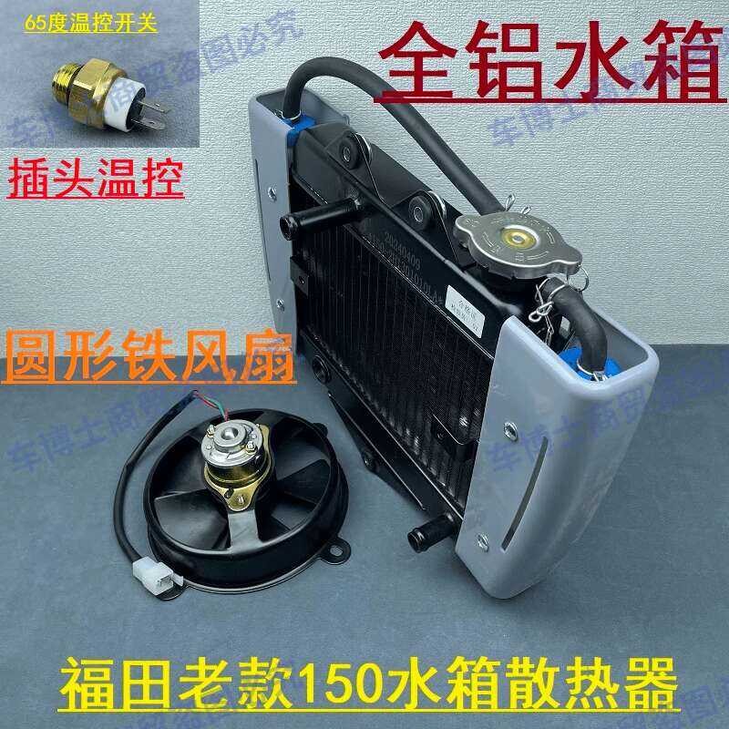 Foton Five-Star Three-Wheeled Motorcycle Water-Cooled Radiator Modified ...