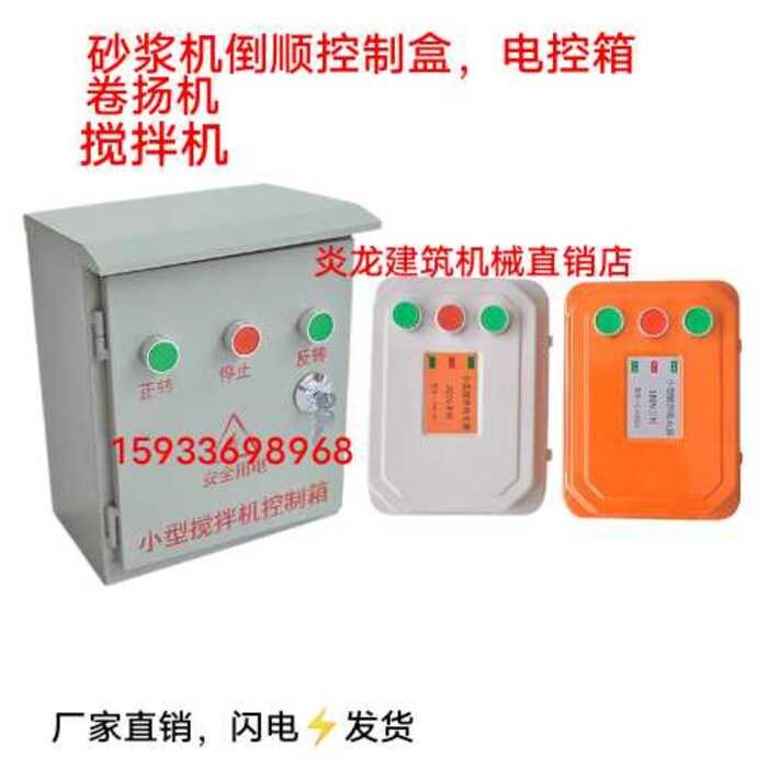 Mortar Machine Hoist Reversing Forward Reverse Emergency Stop ...