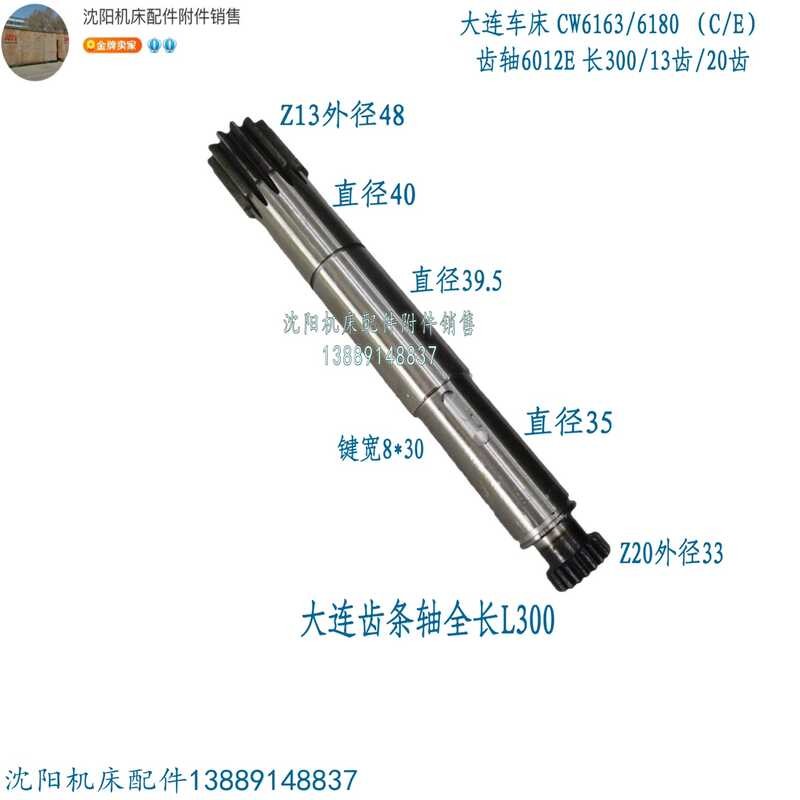 Dalian Machine Tool CW6163C CW6180C Lathe Sliding Block Gear Rack Shaft ...