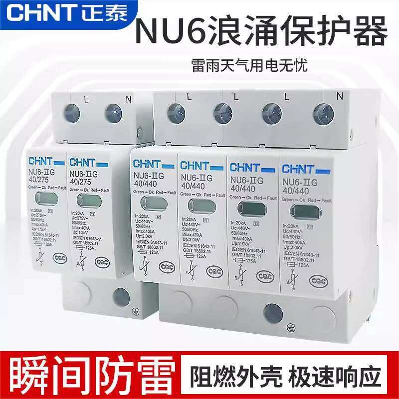 Potekto on lumiligtas Chint lightning switch NU6-II (40/2755) 2P ...