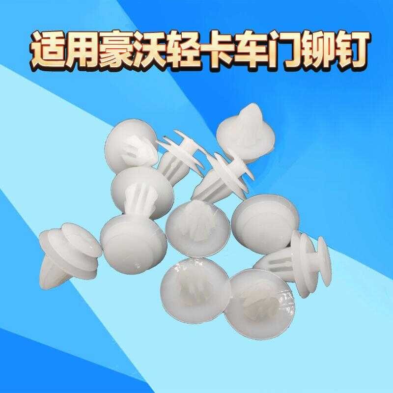 Compatible with Sinotruk Howo Light Truck Rivets Commander Warrior Door ...