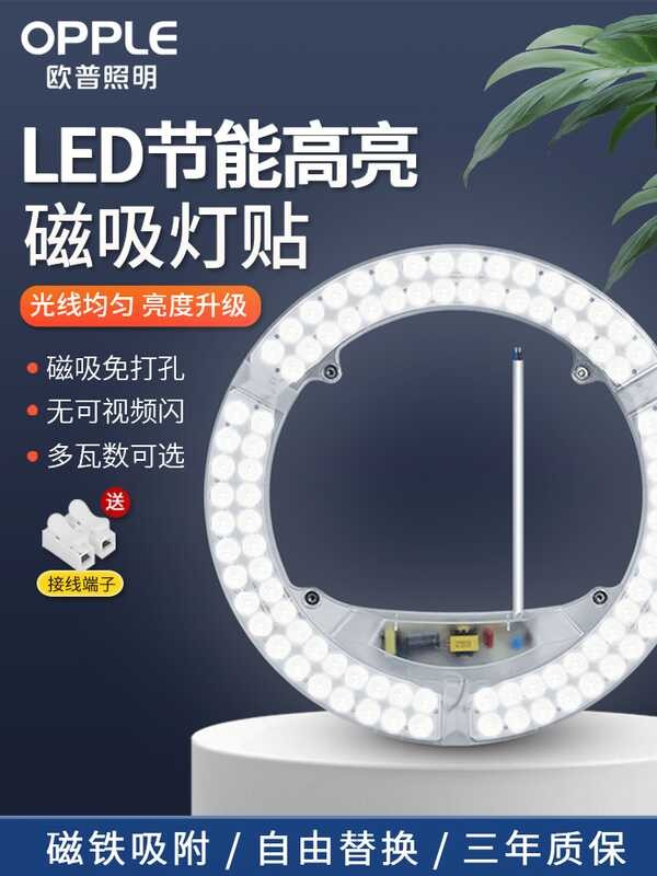 OPPLE LED Ceiling Round Lamp Core Replacement Panel Bulb Strip Source ...