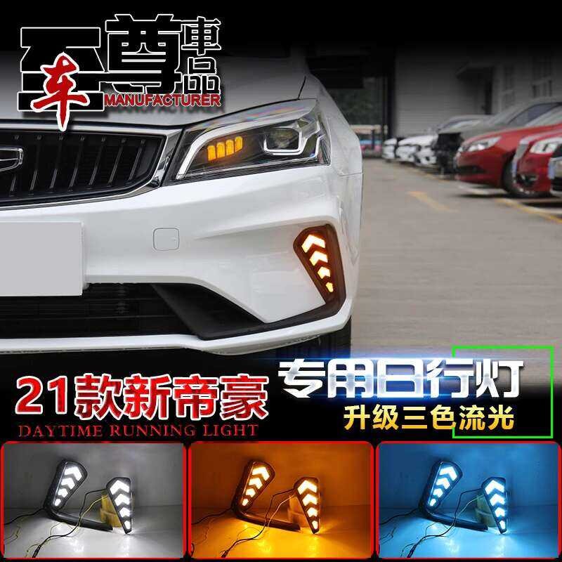¤ Suitable for 2021 Geely Daytime Running LED Front Fog New Emgrand UP ...