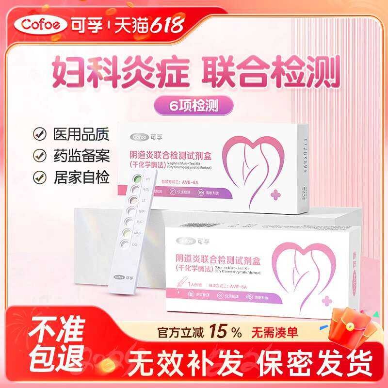 Corfu Vaginitis Test Kit for Self Testing Gynecological Inflammation ...