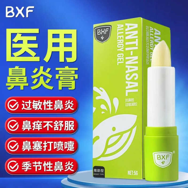 Medical Bxf Anti-Nasal Allergy Gel Seasonal Baby Children Rhinitis ...