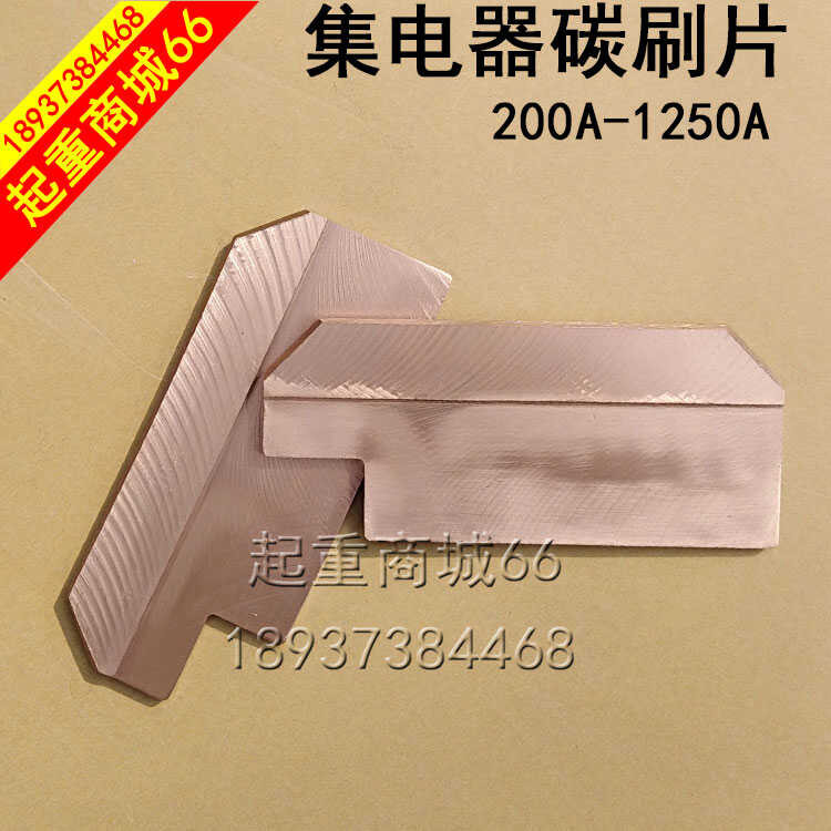Sliding contact wire collector, carbon marking groove blade, gantry ...
