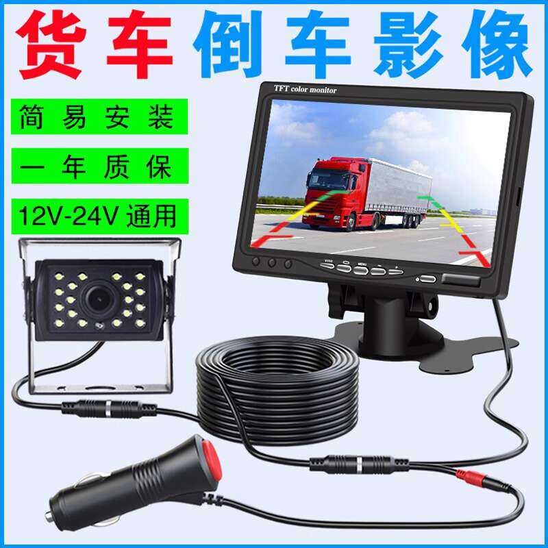 Large and Small Reversing Camera System 24V 12V Truck Bus Harvester HD ...