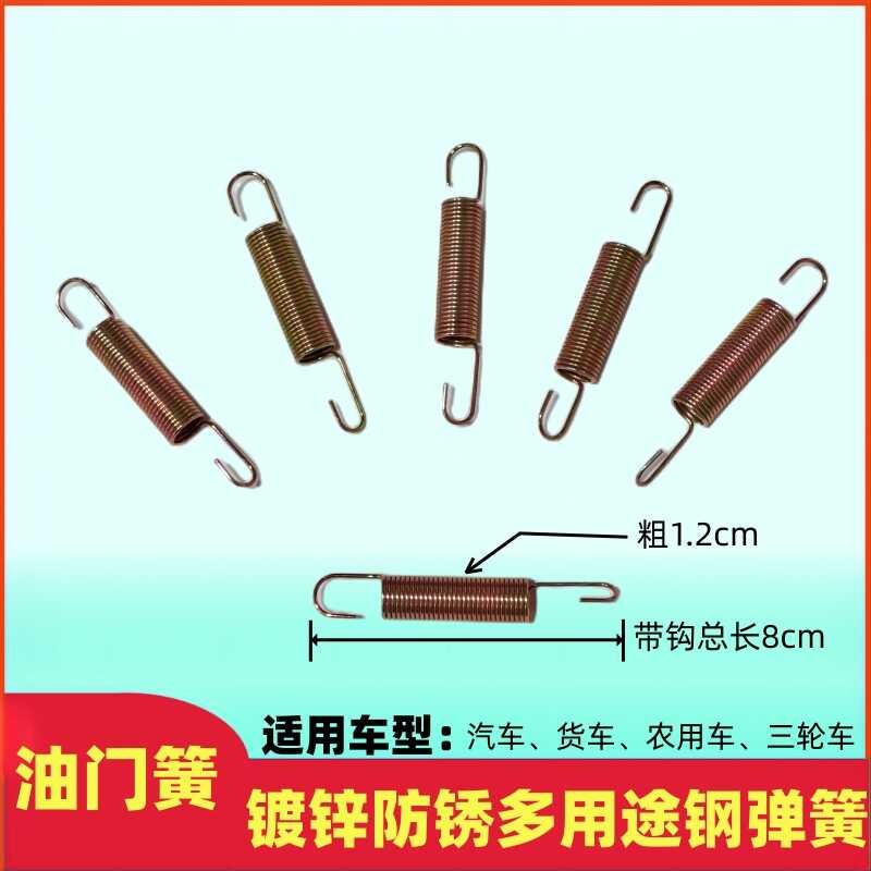 Truck, agricultural vehicle, throttle return tension spring, Jianghuai ...