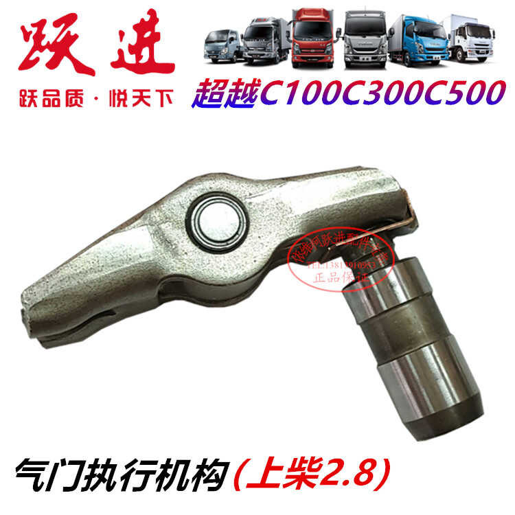 SAIC Yuejin Beyond C100 C300 C500 Shangchai Engine Rocker Arm Valve Pad ...