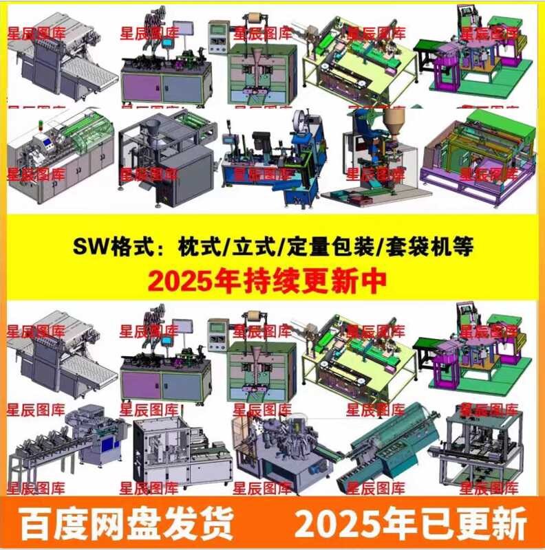 266 Sets of SW Drawings Automation Packaging Equipment 3D Drawings ...