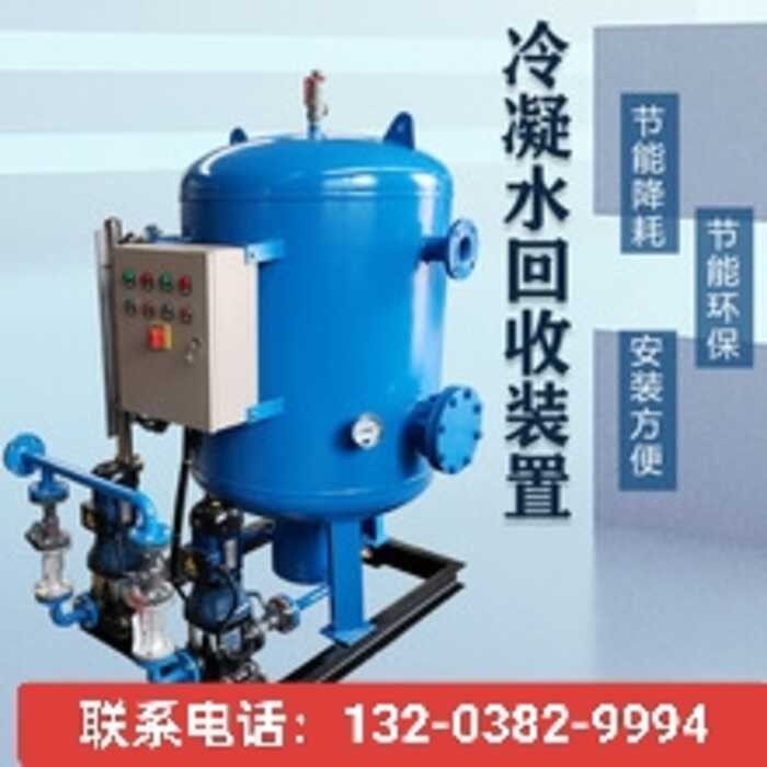 Device Condensate Collection Unit High Temperature Recycler Steam Water ...