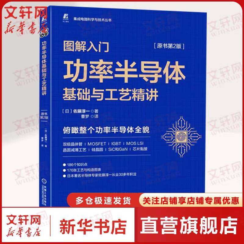 Illustrated Introduction to Power Semiconductor Basics and Technology ...
