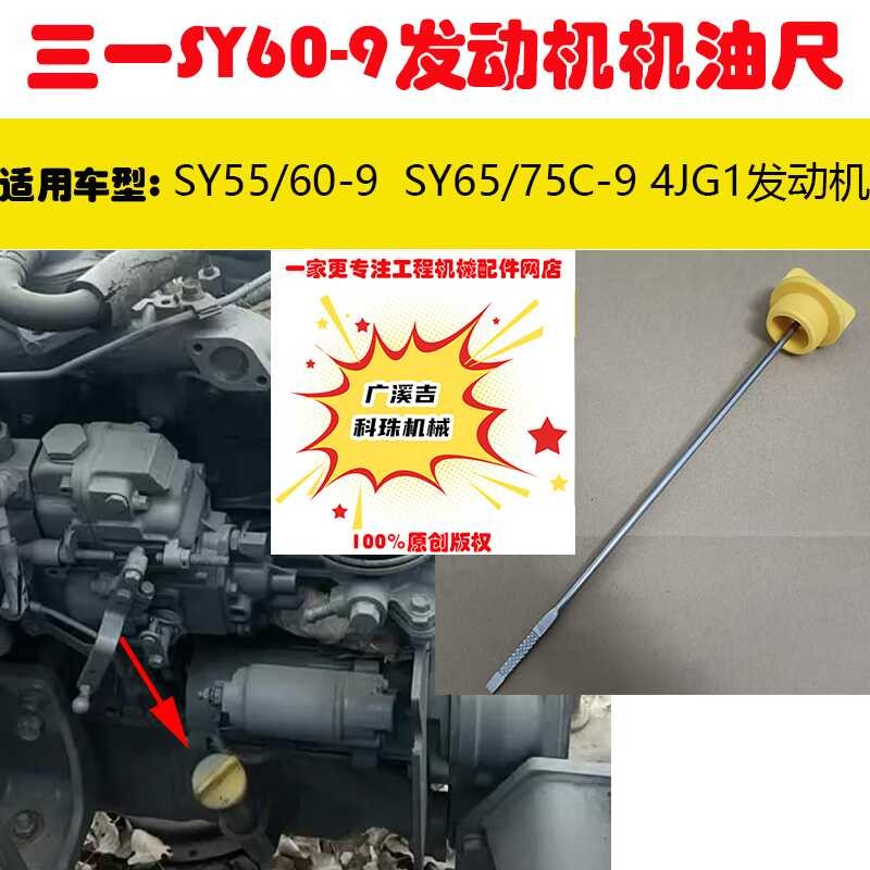 Sany excavator SY55/60C-9 oil dipstick/measuring dipstick/oil level ...