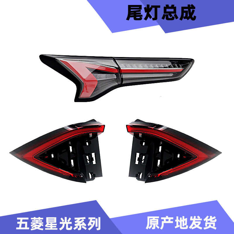 Original Wuling Tail Assembly Brake Turn Signal Reversing Starlight S ...