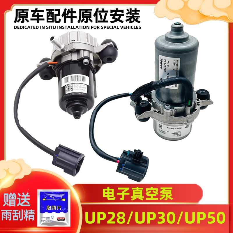 UP28/30/50 diaphragm electric electronic brake assist booster vacuum ...