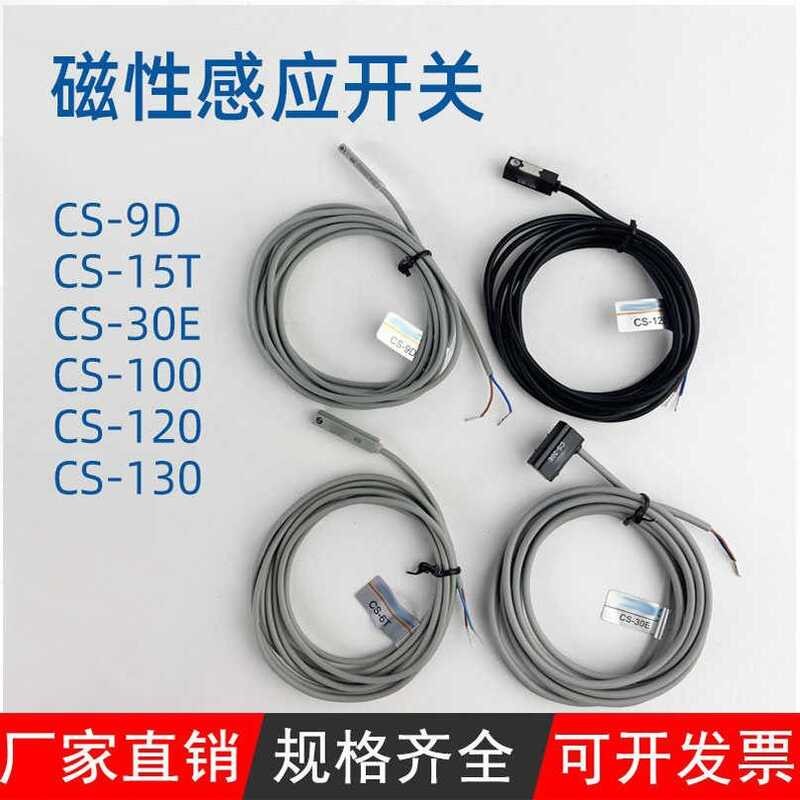 CS-9D switch CS-30E magnetic induction CS-100 sensor CS-15T pneumatic ...