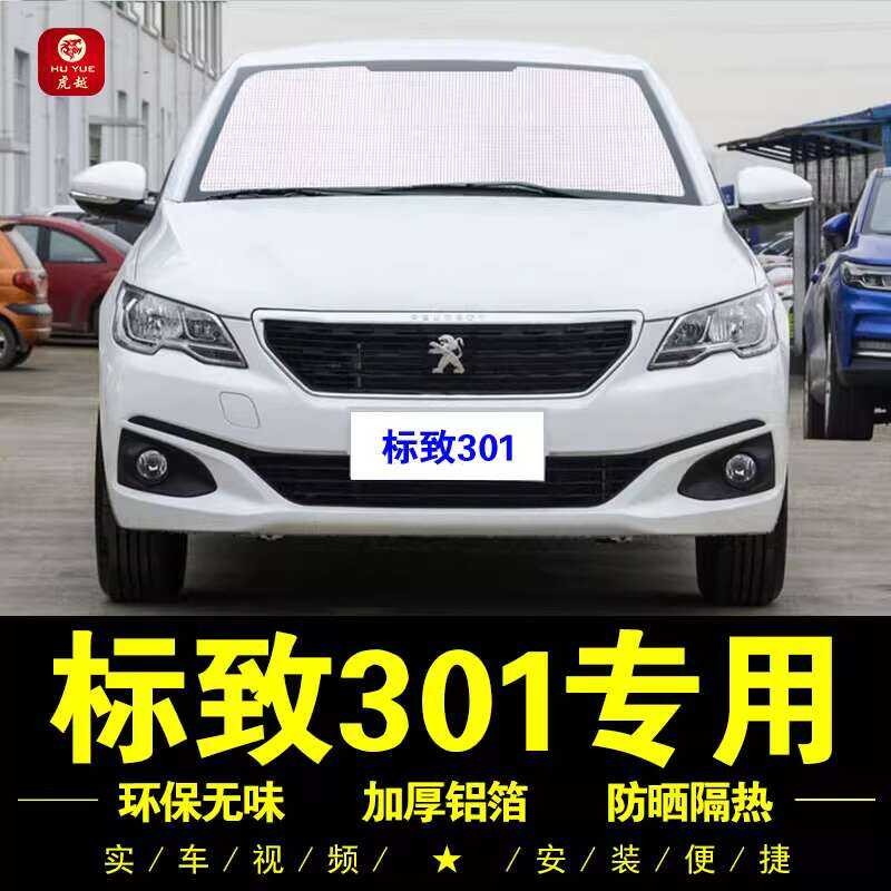 Dongfeng Logo 301 Dedicated Side Window Curtain Car Front Windshield ...