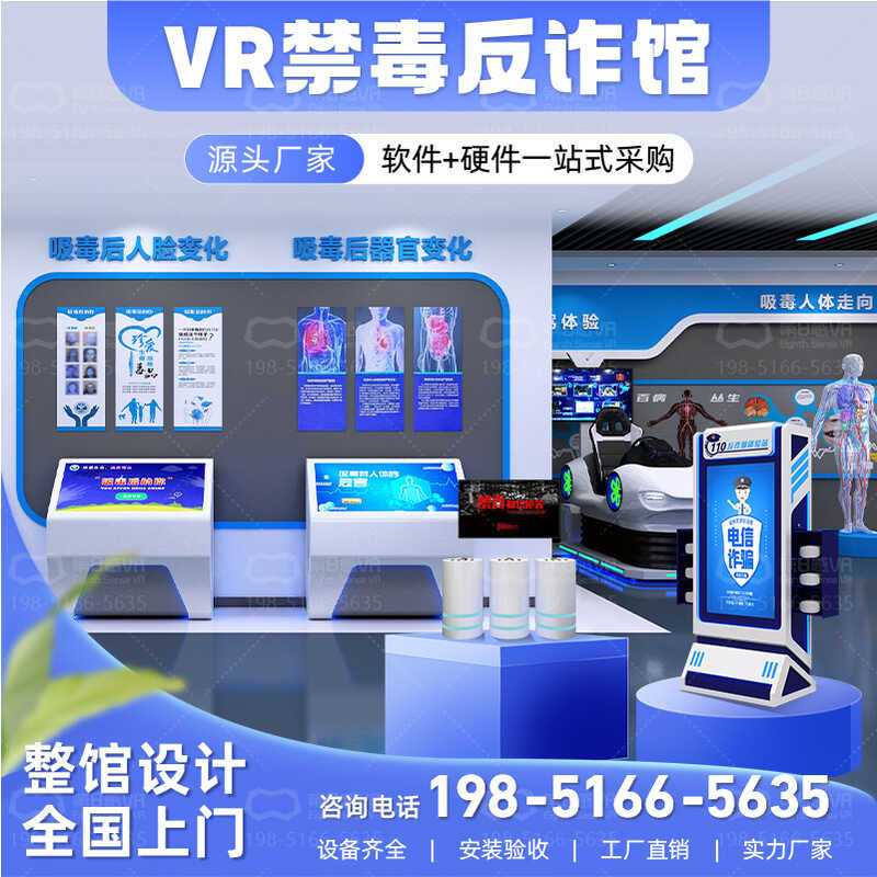 VR Anti-Drug Interactive Exhibition Hall Public Security Legal Anti ...