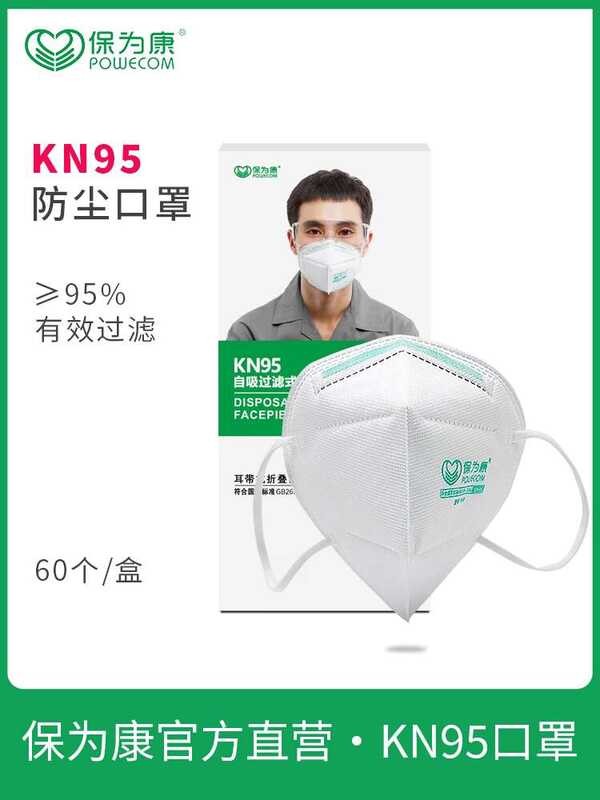 Baoweikang KN95 protective mask, activated carbon polishing, industrial ...