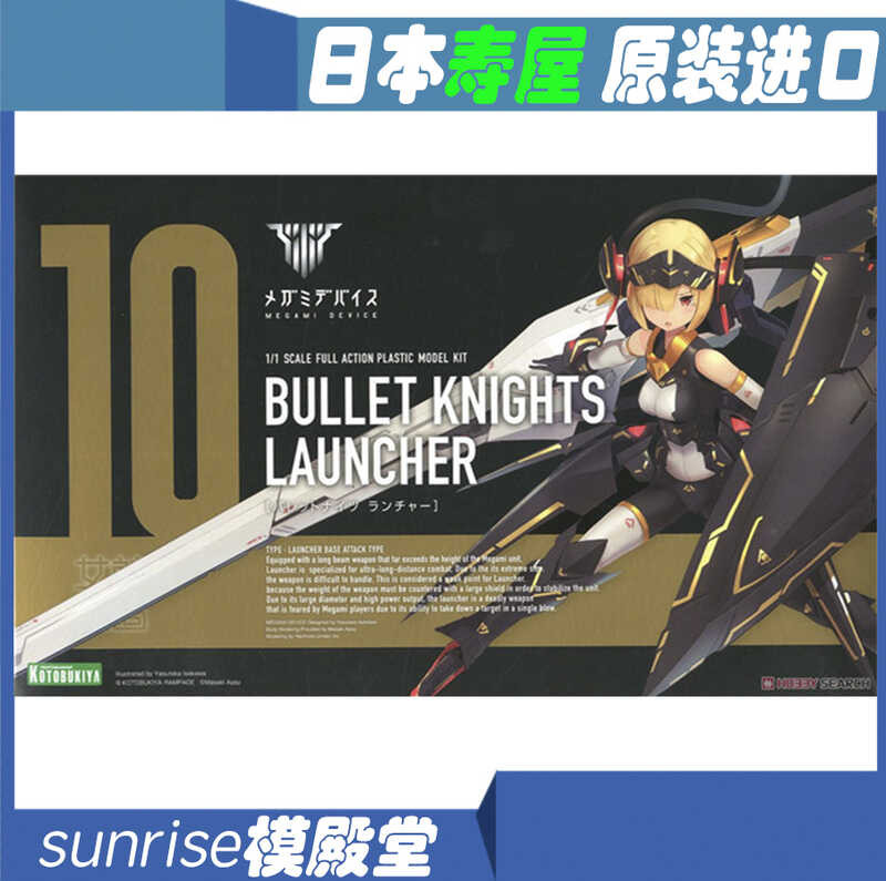 KOTOBUKIYA KP484 Goddess Device 10 Mecha Girl Bullet Knight Gunner Gun ...