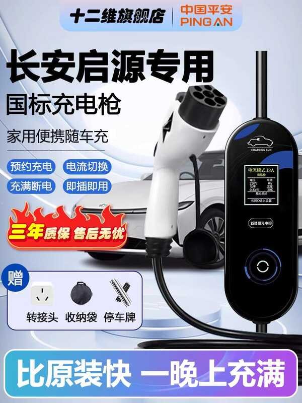 Compatible with Changan Qiyuan A05/A06/A07 Gun Q05 New Energy Vehicle ...