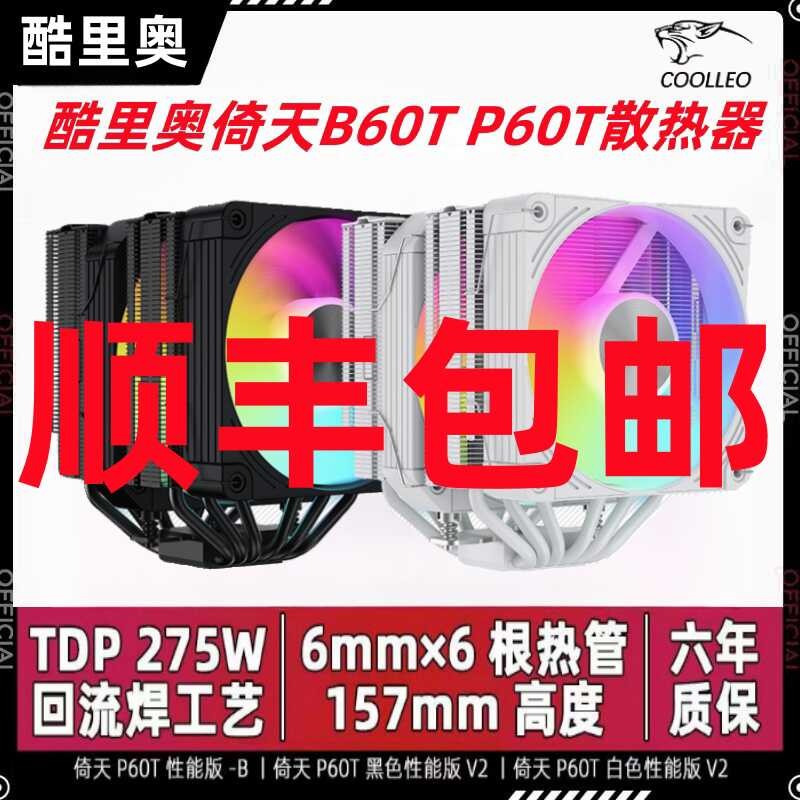 Cooler Master B60T P60T V2 V3 P60TPRO Six Heat Pipe Dual Tower Reflow ...